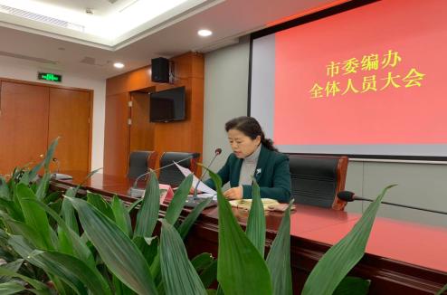市委编办召开全体人员会议传达贯彻市委组织部转隶组建工作布置会精神