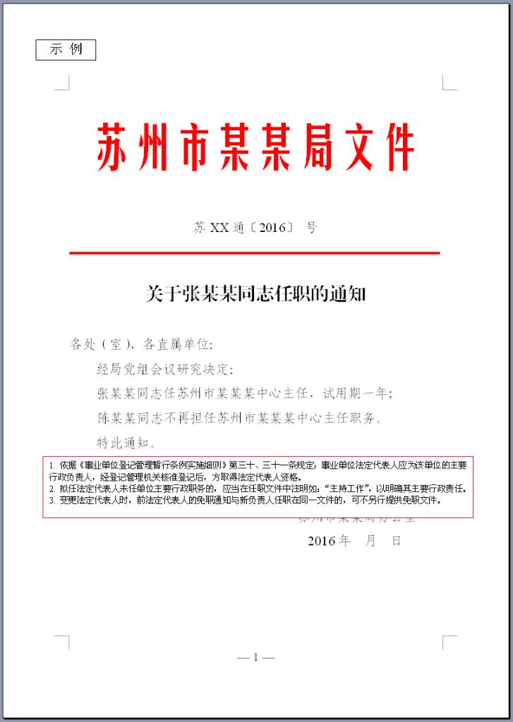 法定代表人任职文件